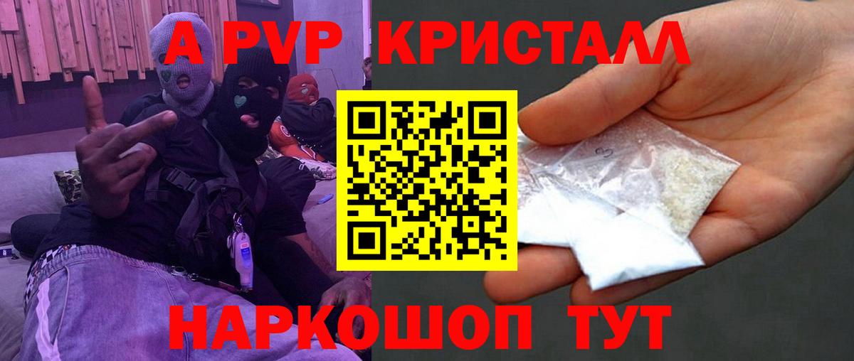 Alpha PVP СК  А ПВП СК КРИС  Малоярославец  как найти закладки  APVP Соль  Вход с VPN 
