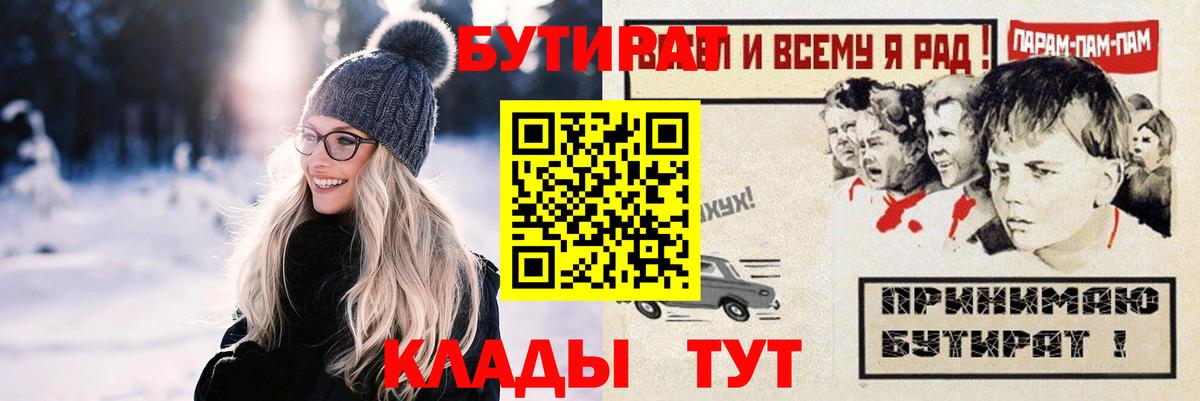 БУТИРАТ 1.4BDO Малоярославец