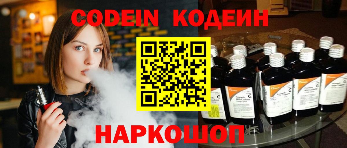 Кодеин напиток Lean (лин) Малоярославец