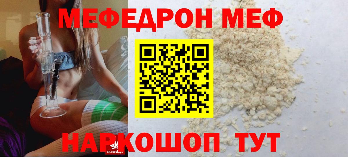 МЕФ VHQ  МЯУ-МЯУ  магазин  наркотиков  Вход с VPN  ссылка на мегу ТОР  МЕФ 4 MMC  Малоярославец  МЯУ-МЯУ 
